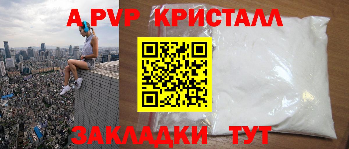 A-PVP Соль  Alpha PVP VHQ  Alpha PVP кристаллы  Вход с VPN  Семилуки 