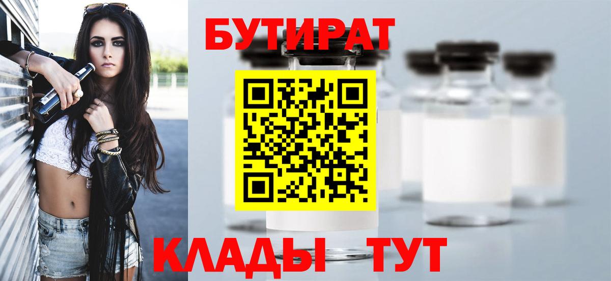 Бутират 1.4BDO  Бутират  Семилуки  Вход с VPN 