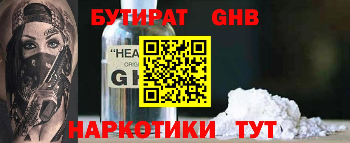 БУТИРАТ 99% Семилуки
