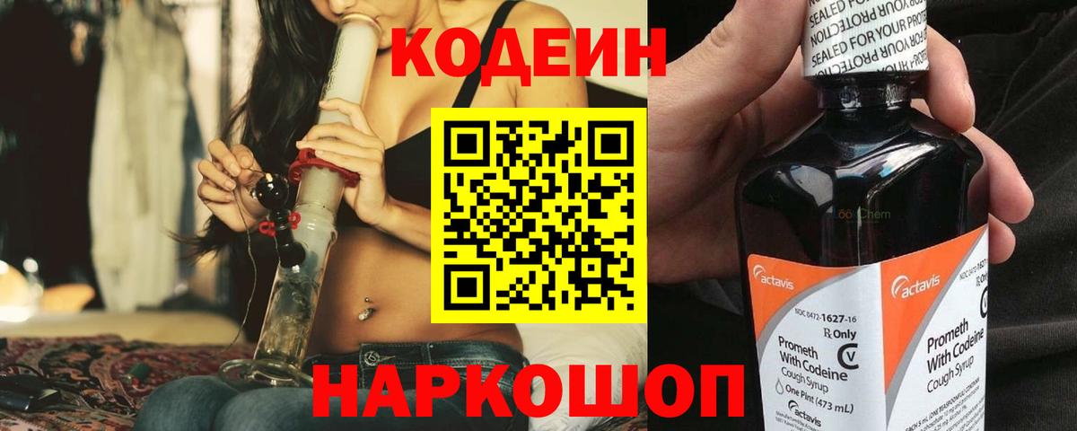 Кодеиновый сироп Lean Purple Drank Семилуки