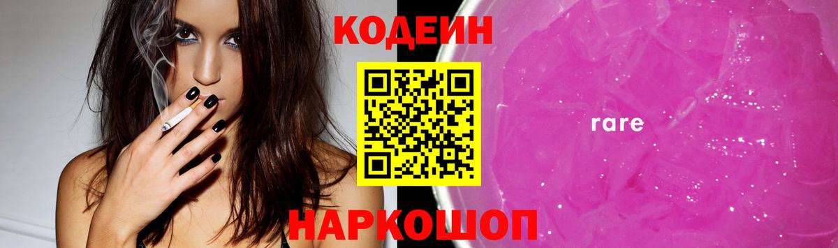 цена наркотик  Вход с VPN  Семилуки  Codein напиток Lean (лин)  Codein напиток Lean (лин) 