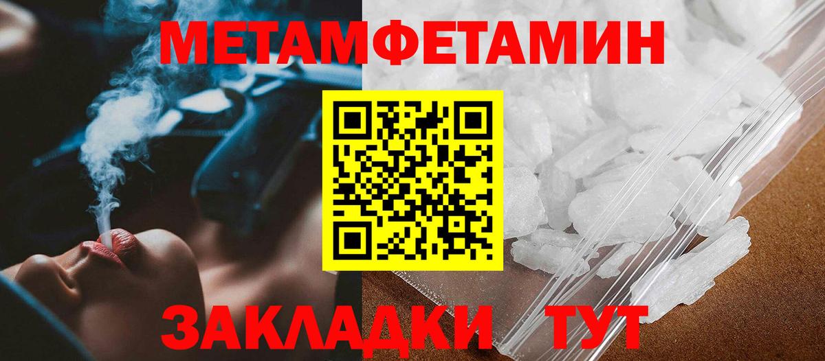 Метамфетамин пудра Семилуки